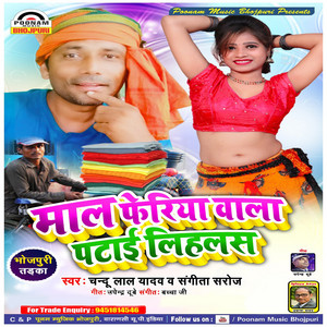 Maal Feriya Wala Pta Lihlas by Chandu Lal Yadav, Sangeeta Saroj