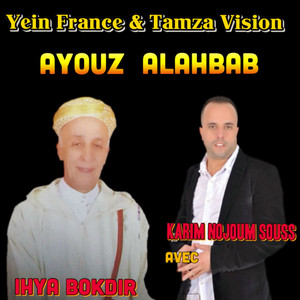 Ihya Bokdir - Ayouz Alahbab (feat. Karim Nojoum Souss)
