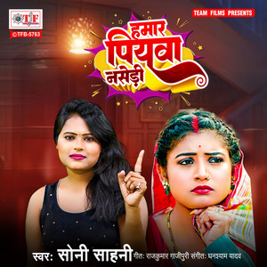 Soni Sahani - Hamar Piyawa Nasedi