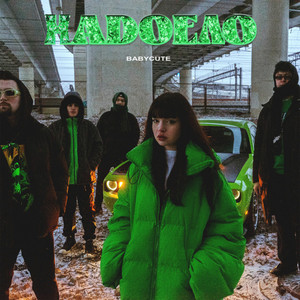 Надоело by Baby Cute