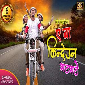 Shree Krishna Luitel - Bhat Bhate