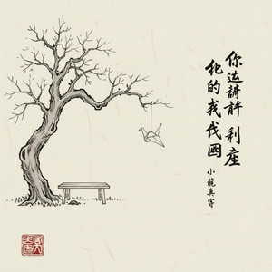 Di Thian - 离开我的依赖