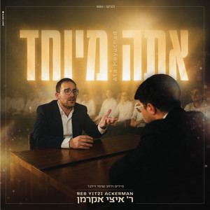 אתה מיוחד by איצי אקרמן