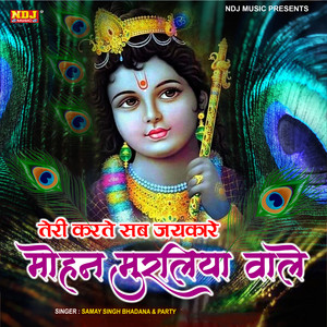Samay Singh Bhadana Party - Teri Karte Sab Jaikar Mohan Murliya Wale