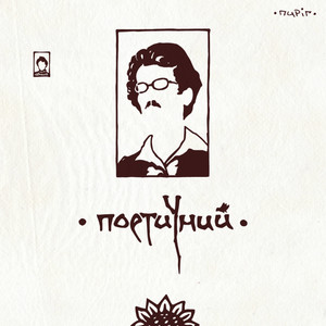 Хоч би чи дощ, чи завірюха (15.12.1911) by Пиріг