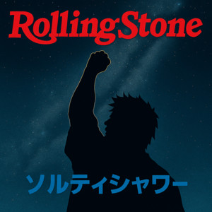 Rolling Stone by ソルティシャワー