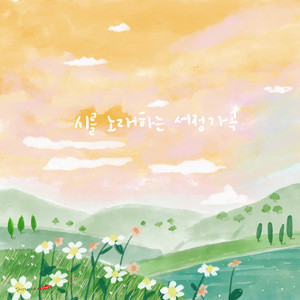 When spring comes to the mountain by Kim Min Jeong