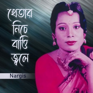 Nargis - Beta Tor Sahosh Koto