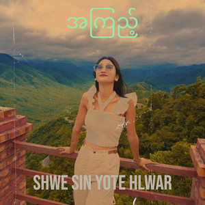 shwe sin yote hlwar - အကြည့်