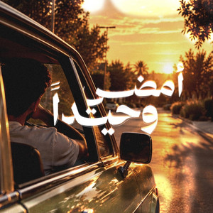 أمضي وحيداً by Mansour Alkhulaifi