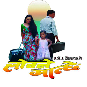 Dipak Limbu & Mandavi Tripathi - Yo Aankhale