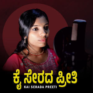 SM Joy - Kai Serada Preeti (feat. Arpitha Mulleria)