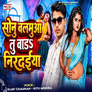 Sonu Balamua Tu Bada Nirdaiya by Sijay Chauhan, Ritu Mishra
