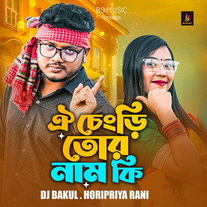 DJ Bakul & Horipriya Rani - Oi Changri Tor Nam Ki