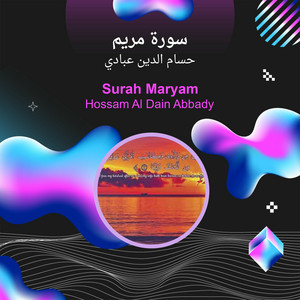 سورة مريم by حسام الدين عبادي