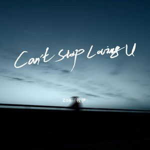 Can't stop loving U by Zoe（佐伊）