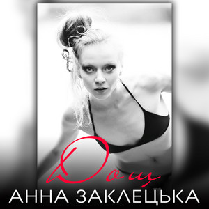 Дощ