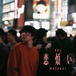 Ryukku to Soine Gohan - Koi Wazurai