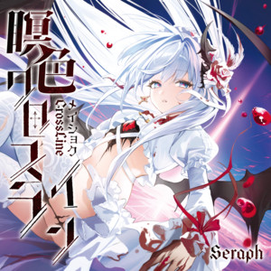 Vetelgeus by Seraph