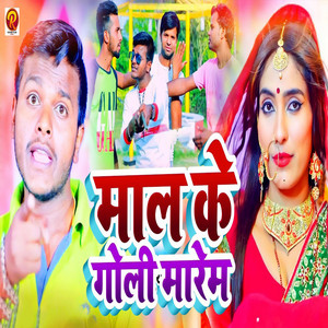 Ajit Sinha - Maal Ke Goli Marem
