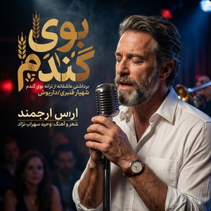 بوی گندم (بوی موهات) اجرای زنده by Aras Arjmand