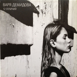 Varya Demidova
