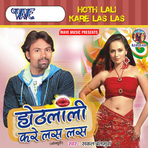 Sakal Balamuwa - Khali Baa Tohar Memori