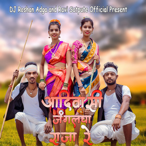 Aadivasi Janglacha Raja Re by Ravi Satpute, Kajal Ravtya, Kiran Vartha, Roshan Adaga