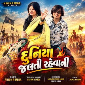 Duniya Jalti Revani by Arjun R. Meda