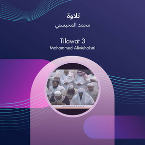 تلاوة ٣ by محمد المحيسني