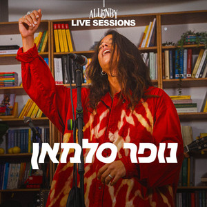 קברניט - Live by אלנבי סשן, נופר סלמאן