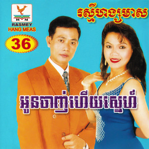 ភក្ត្រអូនដូចចន្ទ្រ by ពេជ្រ ពន្លឺ