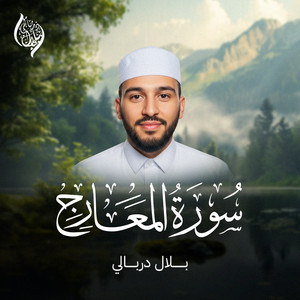 Surah Al Maarij by Bilal Al Dirbali