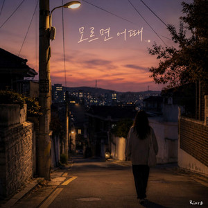 모르면 어때 by Riora