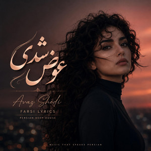 Avaz Shodi (عوض شدی) by Farsi Lyrics