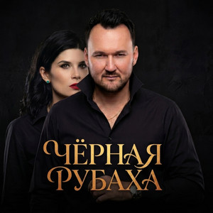 Черная Рубаха by Sola Project, СЕВЛАД
