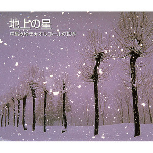 TSUNAMI (桑田佳祐☆オルゴールの世界) - Album by オルゴールの世界
