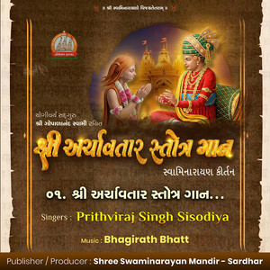 Shree Archavatar Stotra Gan