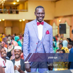 مو فشار by امجد باقيرا