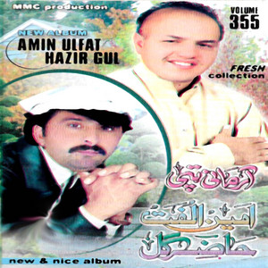 Amin Ulfat & Hazir Gul - Armani Tappay