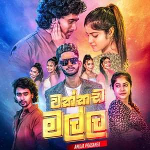 Anuja Prasanga - Wakkada Malla