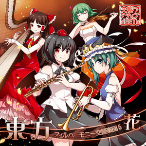 春の湊に - VIOLIN ROCK (東方星蓮船：1面テーマ) ‑ 曲・歌詞：ZUN