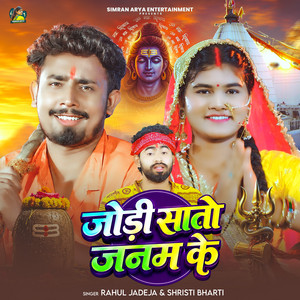 Jodi Saato Janam Ke by Rahul Jadeja, Shristi Bharti