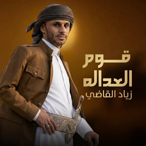 Qawm Aladalah by Ziyad Alqadhi