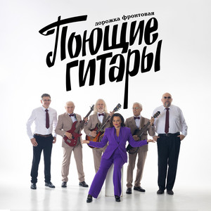 Волховская застава by Поющие гитары
