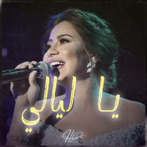 يا ليالي - نسخة أكوستيك by HiDaRiva