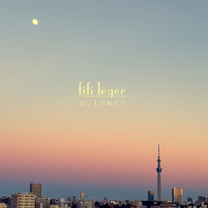 ないものねだり by fifi léger