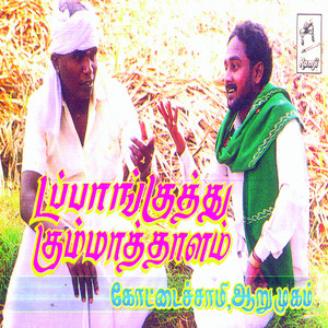 Yea Dappankutthu