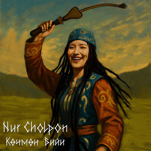 Көчмөн бий by Nur Cholpon