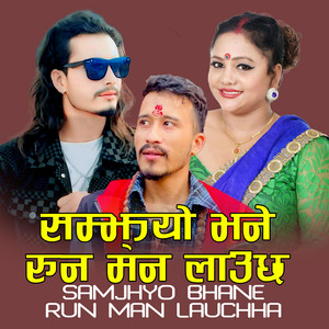 Nabin Jethara Mahasagar - SAMJHYO BHANE RUN MAN LAUCHHA